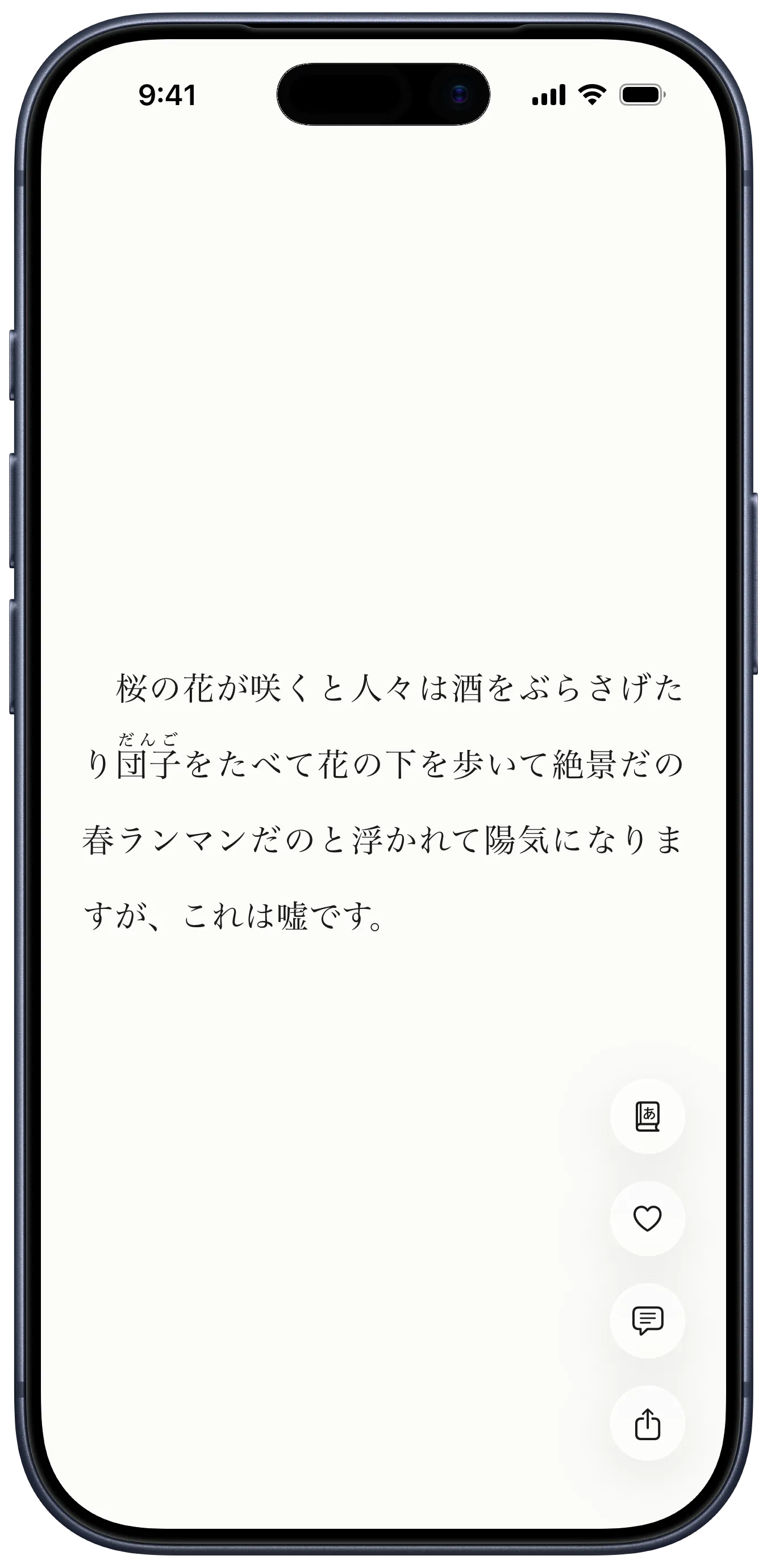 yodaka’s reader, showing a work by Ango Sakaguchi horizontally, one passage to a screen