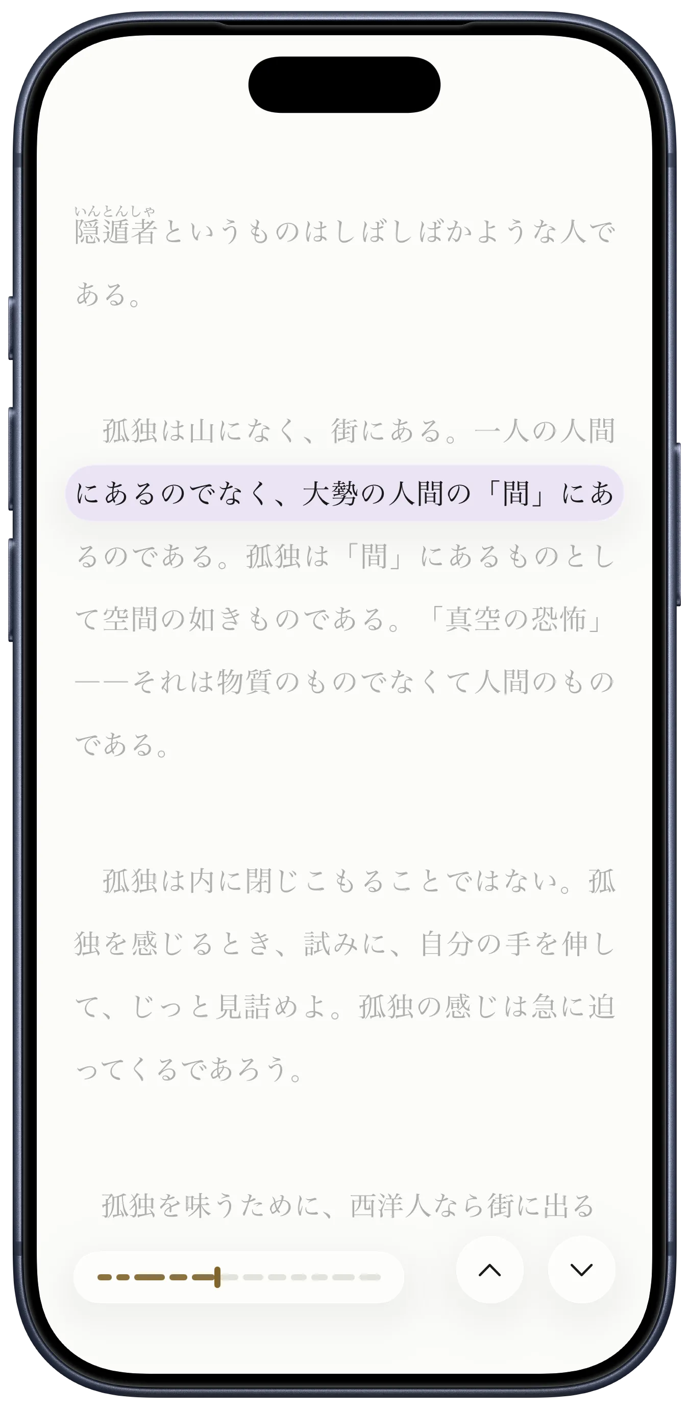 yodaka の本文にリーディングルーラーを重ねた画面。読んでいる行に薄い帯が敷かれ、まわりが薄くなっている