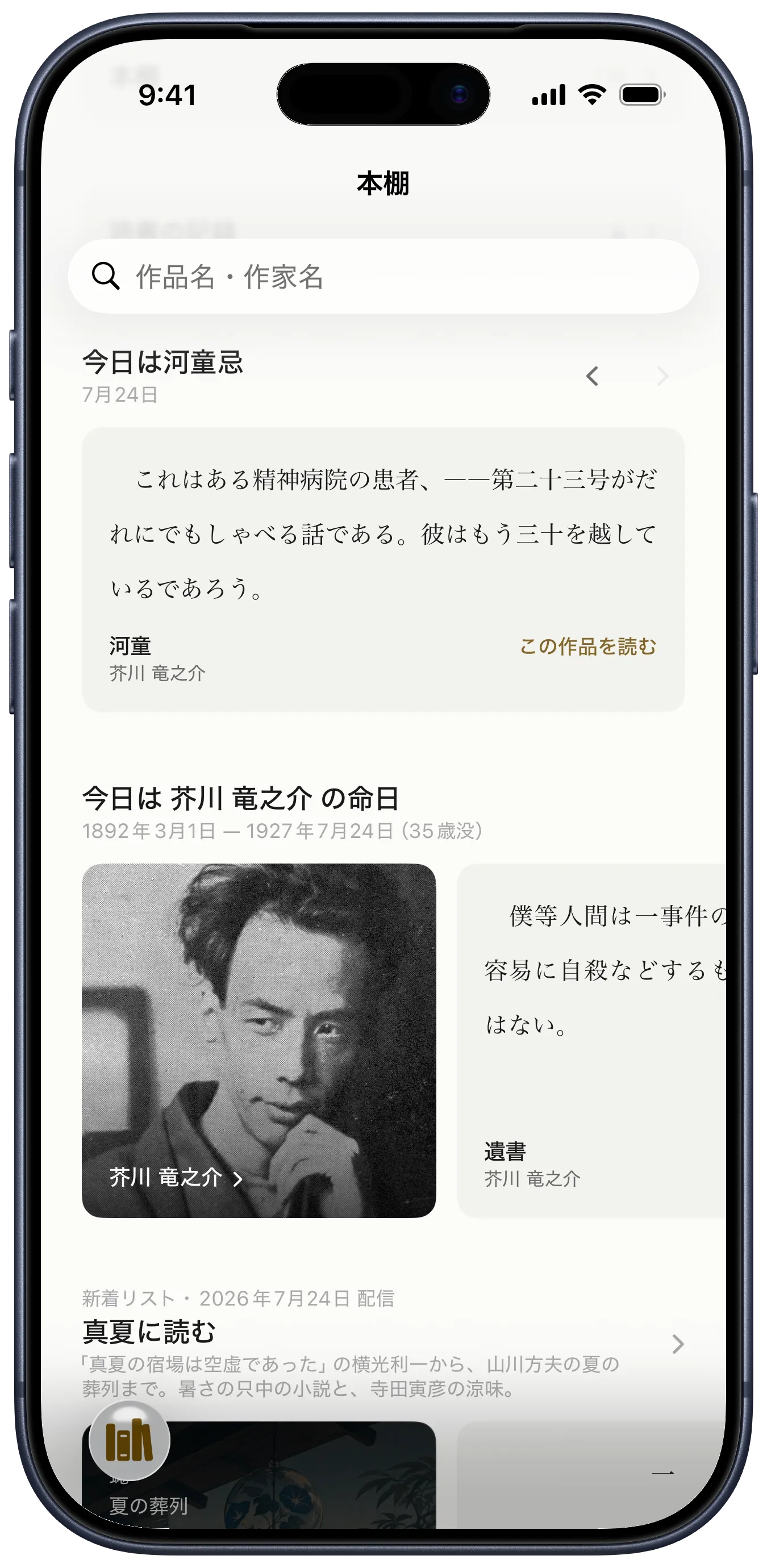 yodaka’s library, with today’s anniversary and a writer’s works