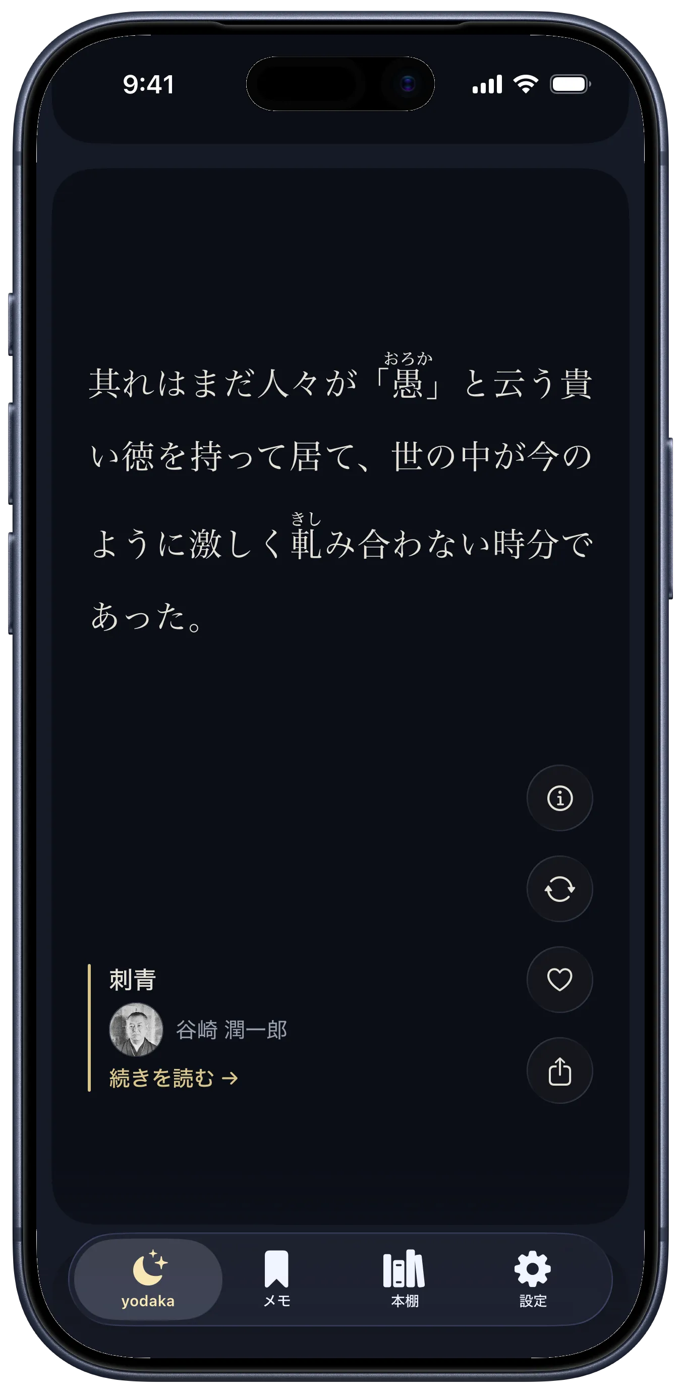 yodaka’s feed, showing a passage from Jun’ichirō Tanizaki’s “The Tattooer” set vertically