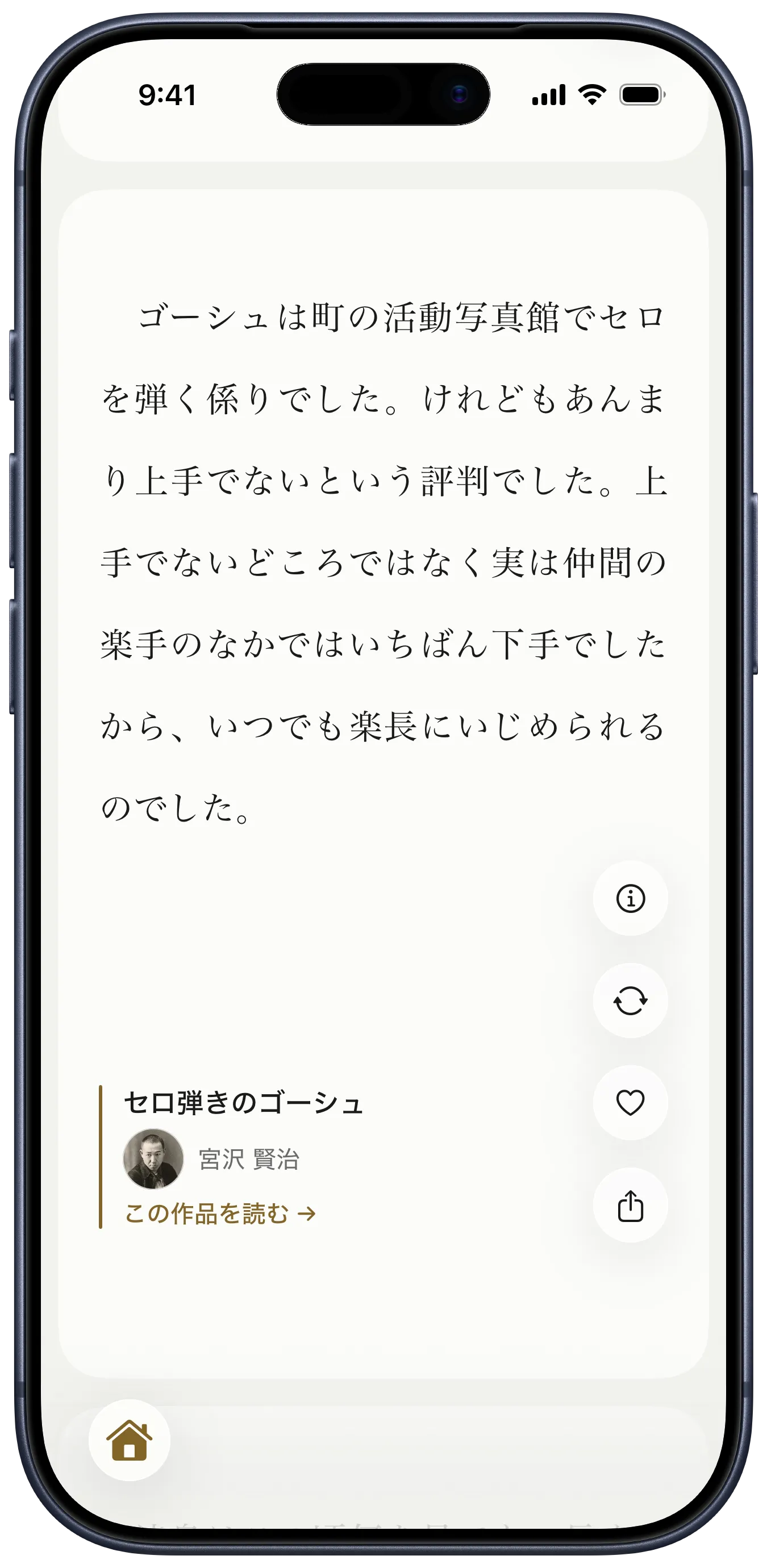 yodaka’s feed, showing a passage from Kenji Miyazawa, “Gauche the Cellist”