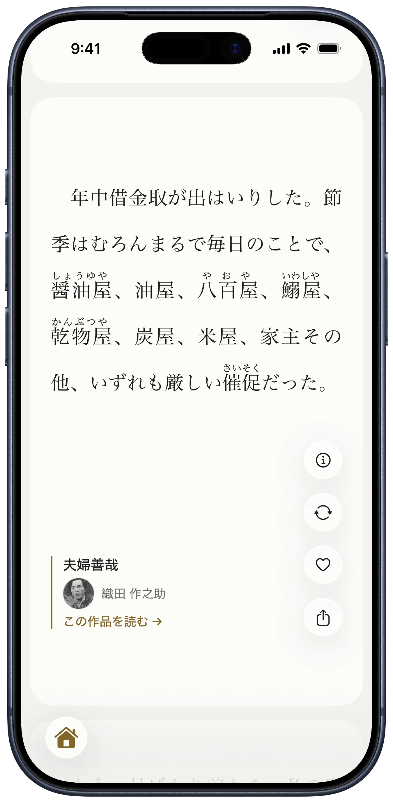 yodaka’s feed, showing a passage from Sakunosuke Oda, “Meoto Zenzai”
