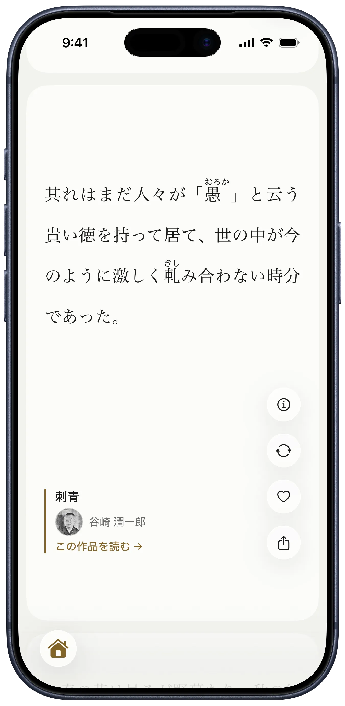 yodaka’s feed, showing a passage from Jun’ichirō Tanizaki, “The Tattooer”