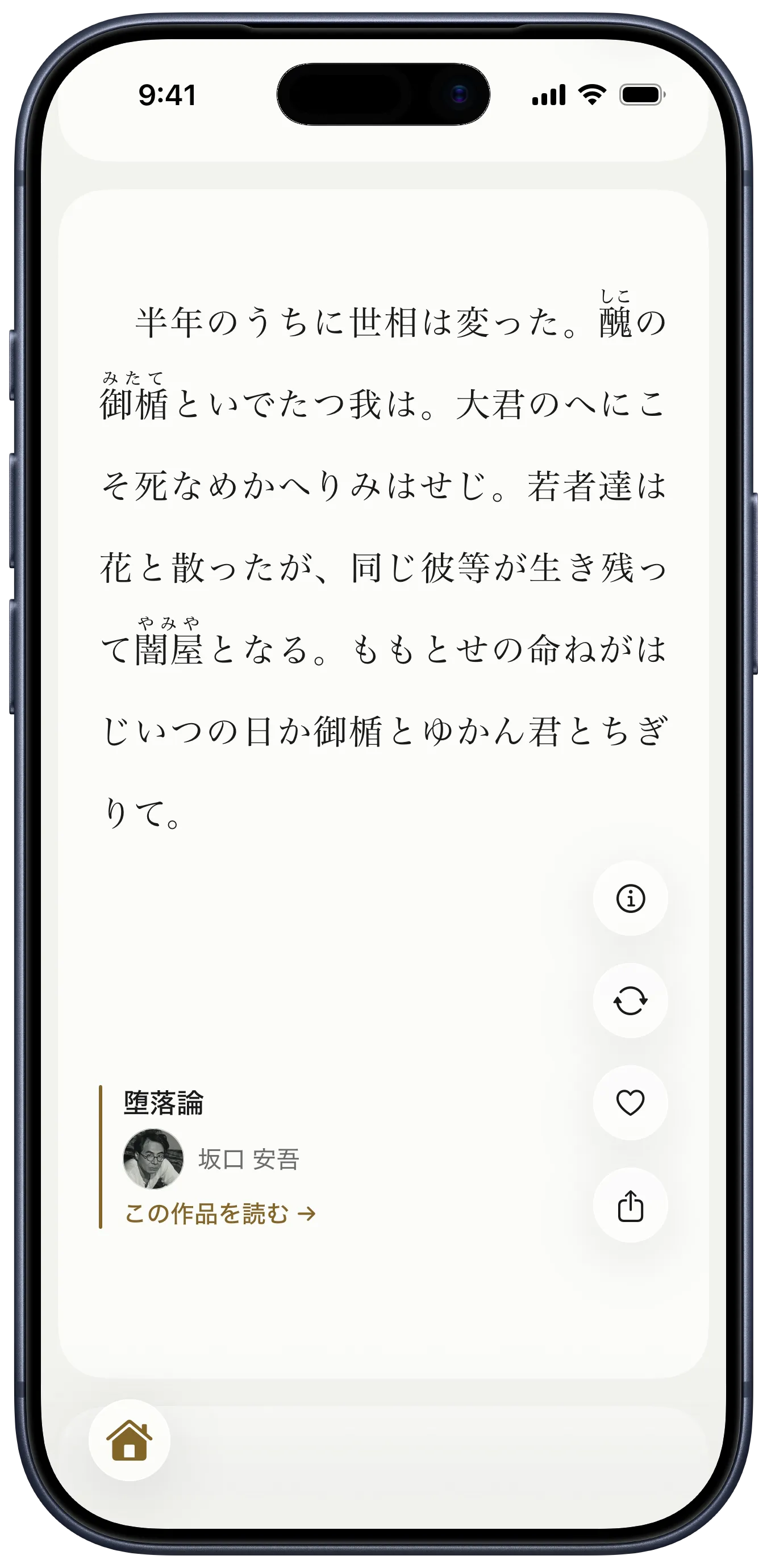 yodaka’s feed, showing a passage from Ango Sakaguchi, “Discourse on Decadence”