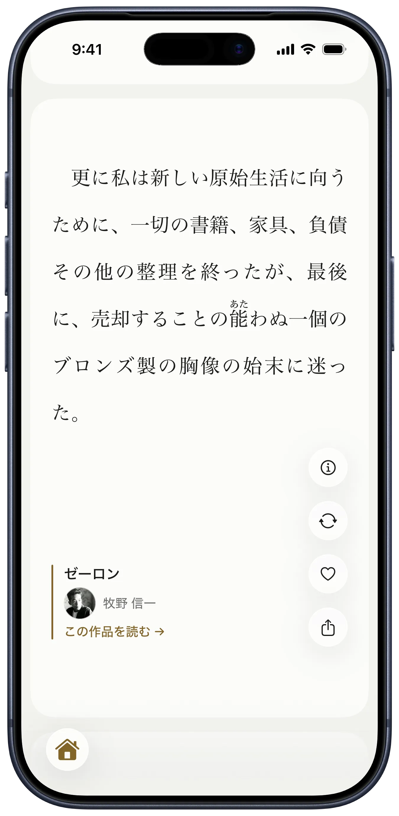 yodaka’s feed, showing a passage from Shin’ichi Makino, “Zeeron”