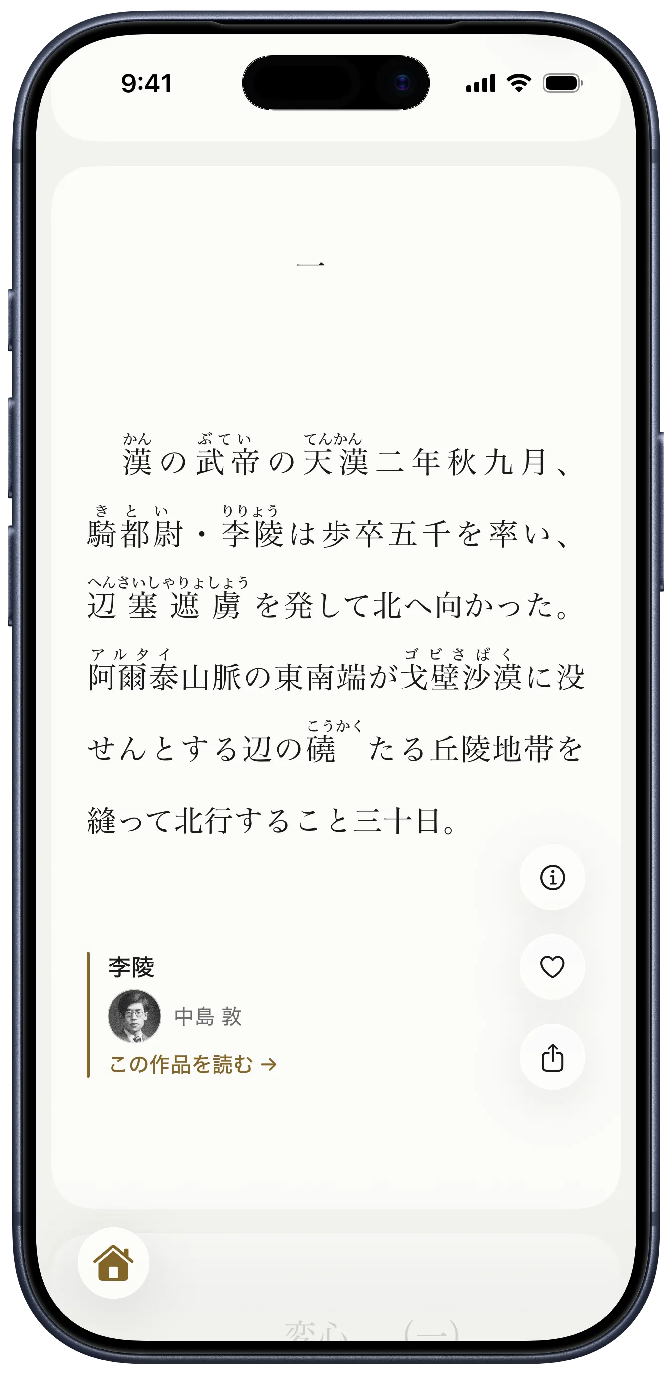 yodaka’s feed, showing a passage from Atsushi Nakajima, “Li Ling”