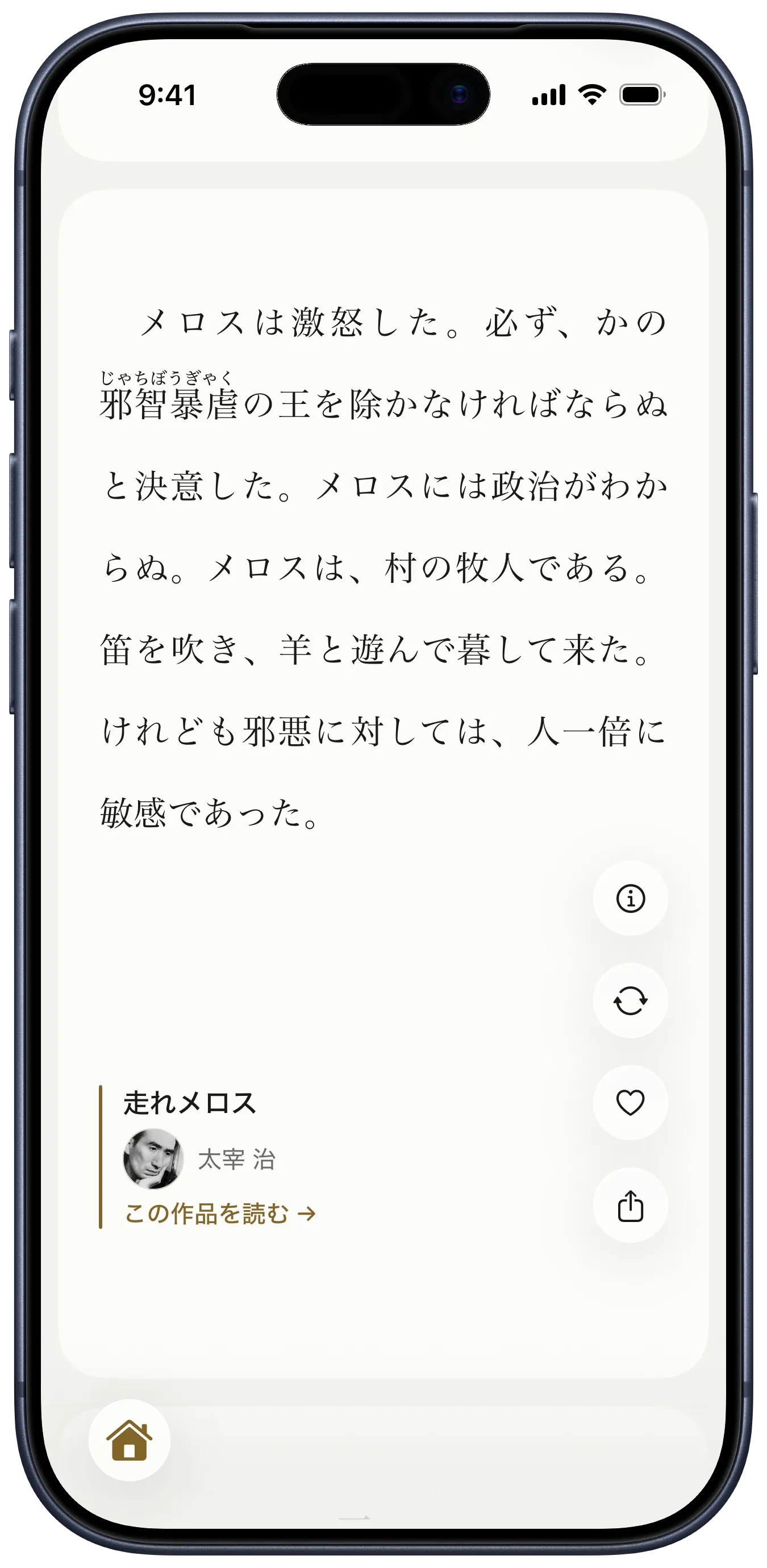 yodaka’s feed, showing a passage from Osamu Dazai, “Run, Melos!”