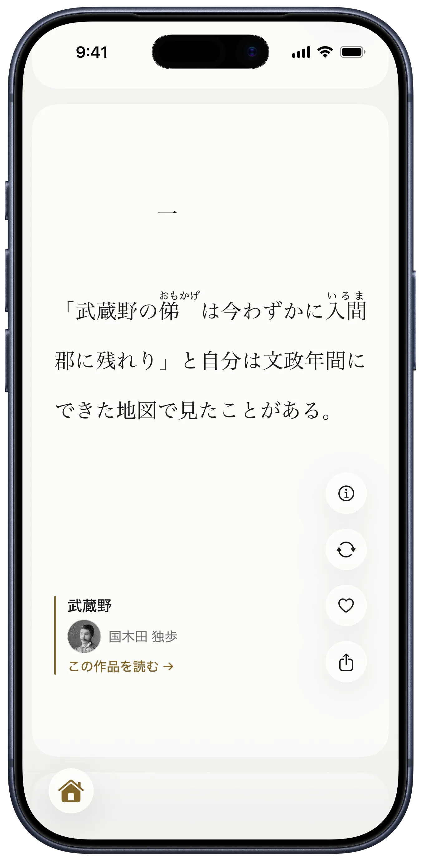 yodaka’s feed, showing a passage from Doppo Kunikida, “Musashino”