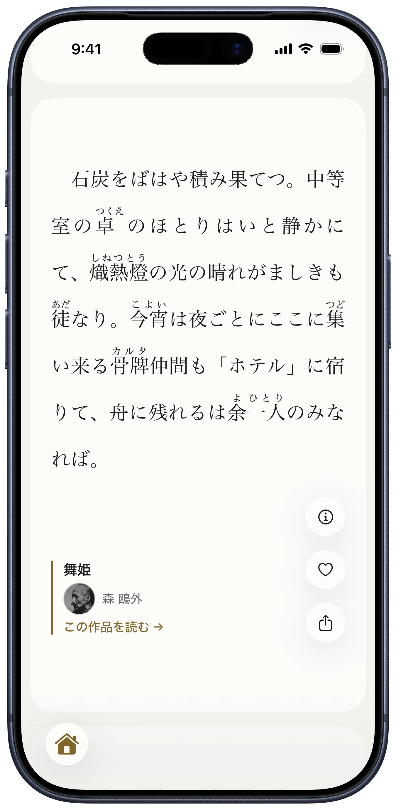 yodaka’s feed, showing a passage from Ōgai Mori, “The Dancing Girl”
